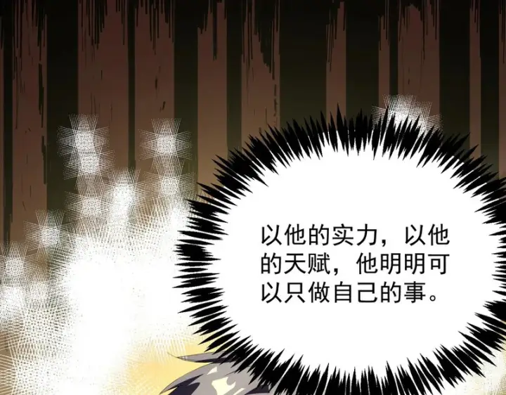 漫画《SSS级超越常理的圣骑士》第153话第69张图