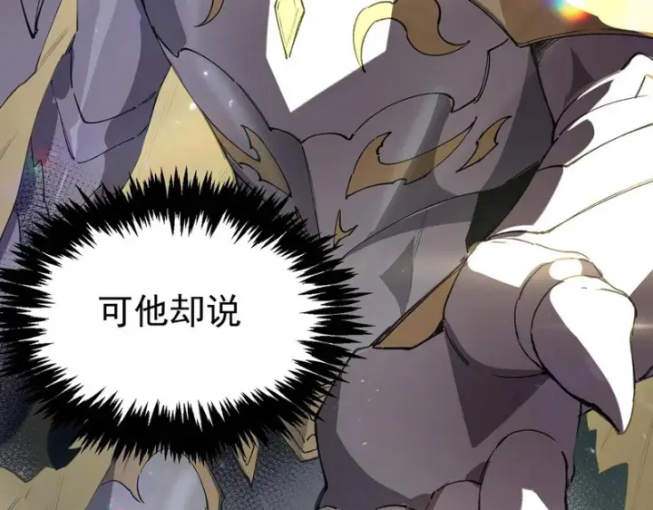 漫画《SSS级超越常理的圣骑士》第153话第71张图
