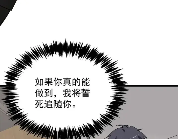 漫画《SSS级超越常理的圣骑士》第153话第77张图