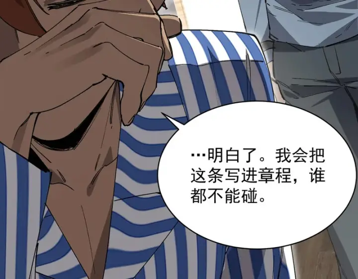 漫画《SSS级超越常理的圣骑士》第153话第79张图