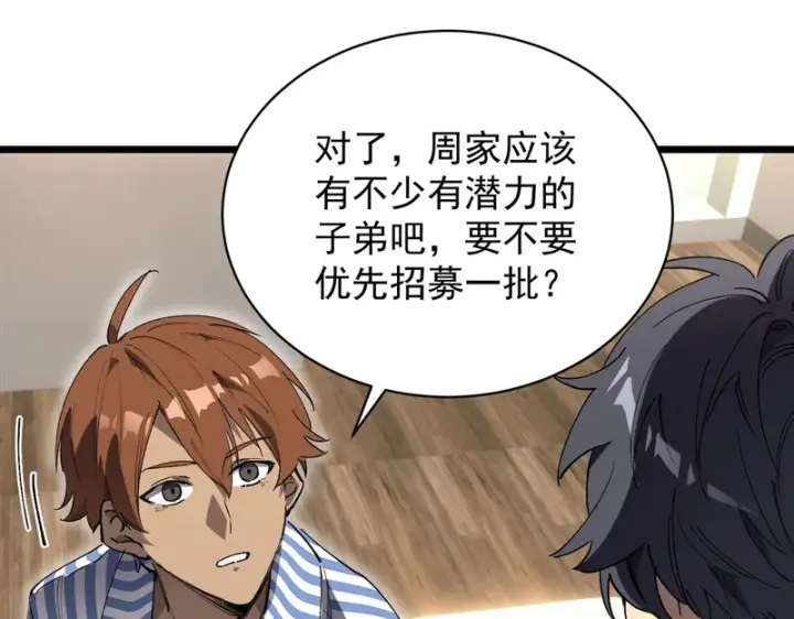 漫画《SSS级超越常理的圣骑士》第153话第81张图