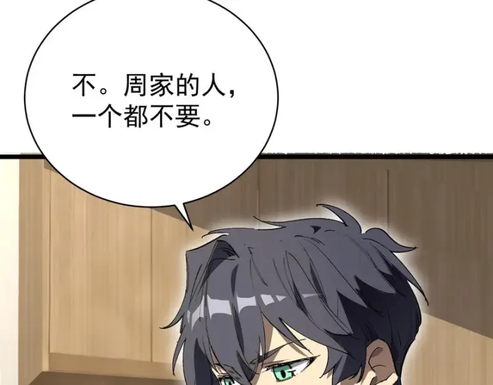 漫画《SSS级超越常理的圣骑士》第153话第83张图