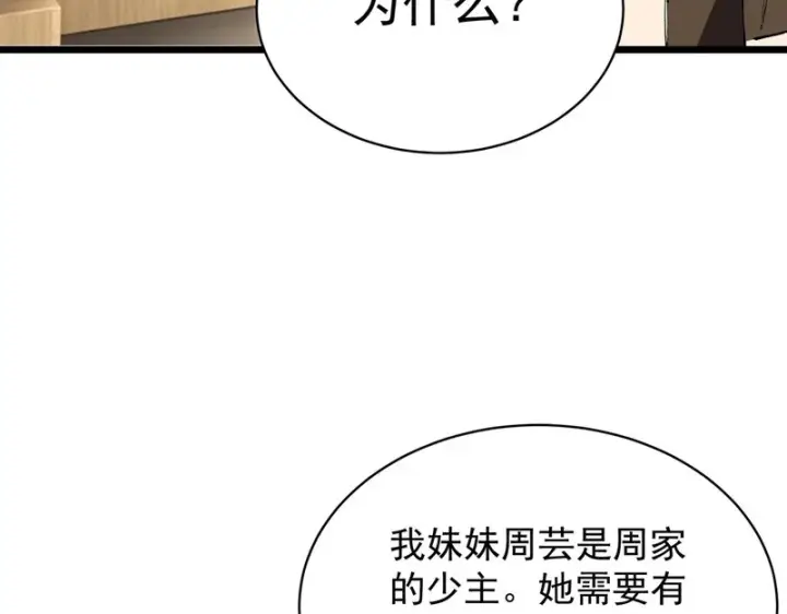 漫画《SSS级超越常理的圣骑士》第153话第85张图