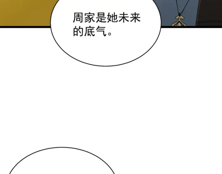 漫画《SSS级超越常理的圣骑士》第153话第88张图