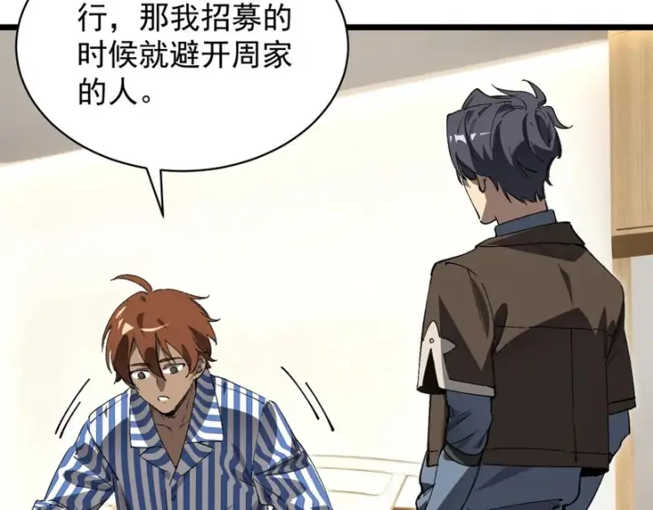 漫画《SSS级超越常理的圣骑士》第153话第89张图
