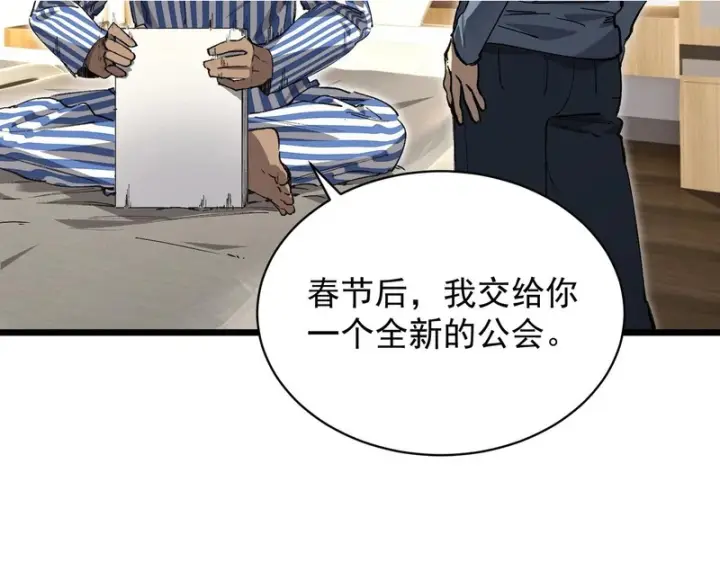 漫画《SSS级超越常理的圣骑士》第153话第90张图