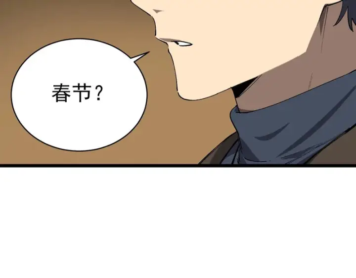 漫画《SSS级超越常理的圣骑士》第153话第92张图