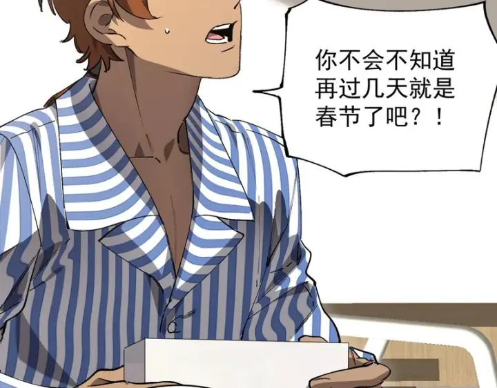 漫画《SSS级超越常理的圣骑士》第153话第95张图