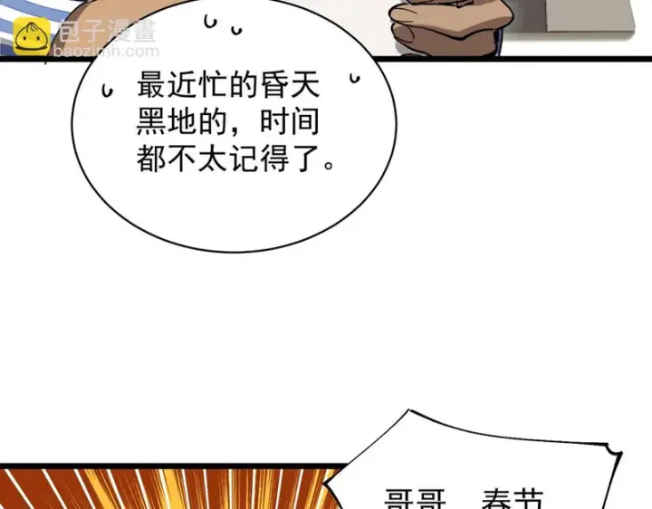 漫画《SSS级超越常理的圣骑士》第153话第96张图