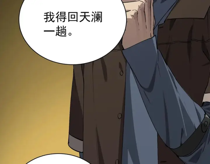 漫画《SSS级超越常理的圣骑士》第153话第99张图