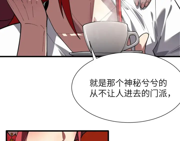 漫画《SSS级超越常理的圣骑士》第154话第105张图