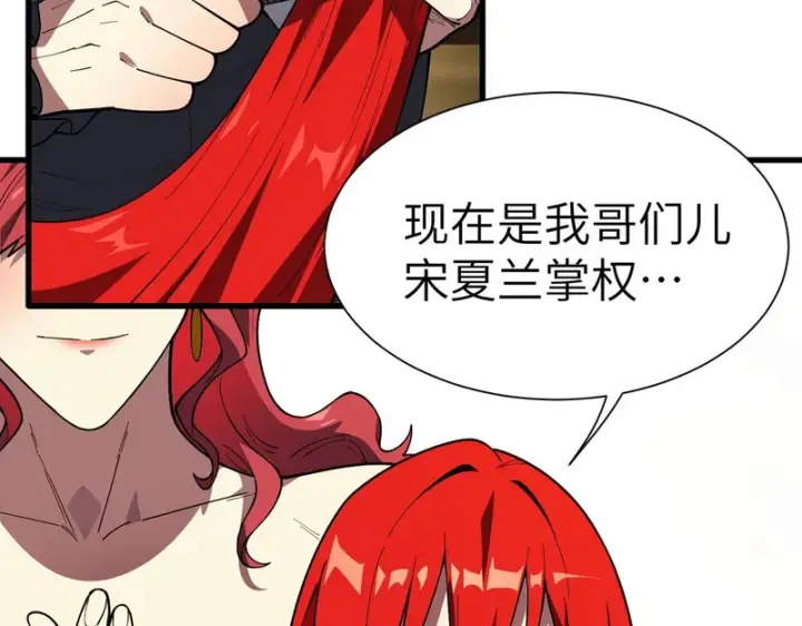 漫画《SSS级超越常理的圣骑士》第154话第107张图