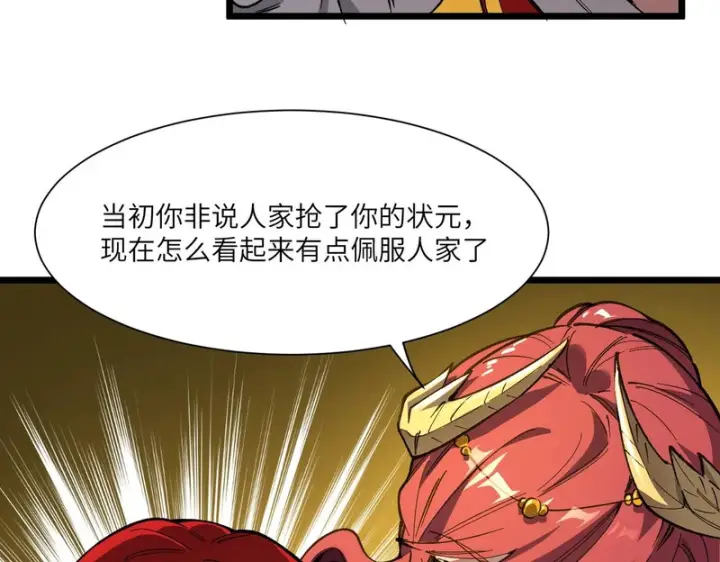 漫画《SSS级超越常理的圣骑士》第154话第114张图