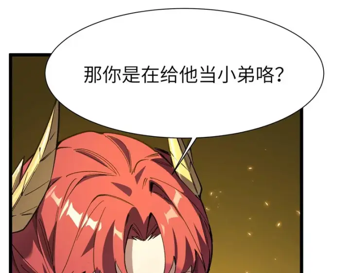 漫画《SSS级超越常理的圣骑士》第154话第117张图