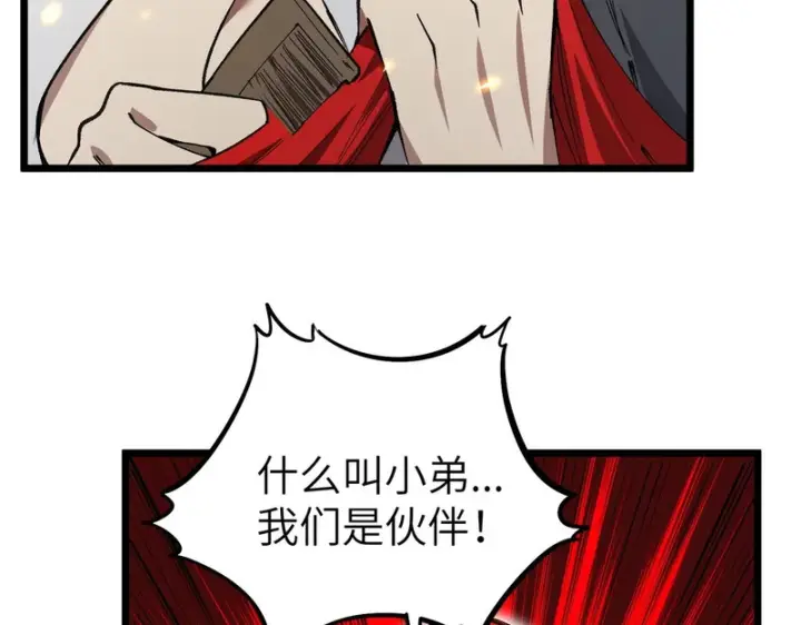 漫画《SSS级超越常理的圣骑士》第154话第119张图