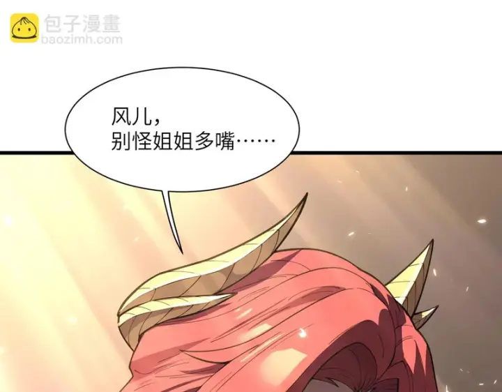 漫画《SSS级超越常理的圣骑士》第154话第125张图
