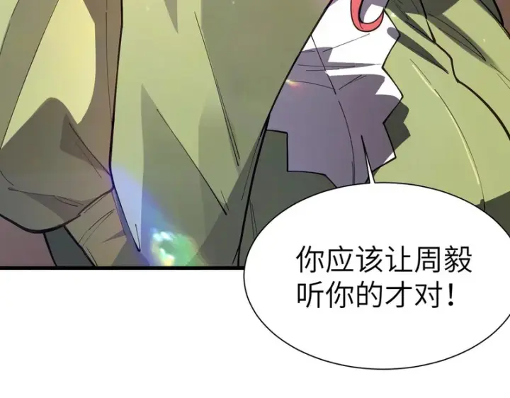 漫画《SSS级超越常理的圣骑士》第154话第127张图