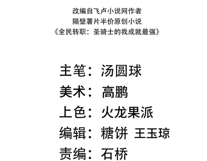 漫画《SSS级超越常理的圣骑士》第154话第4张图