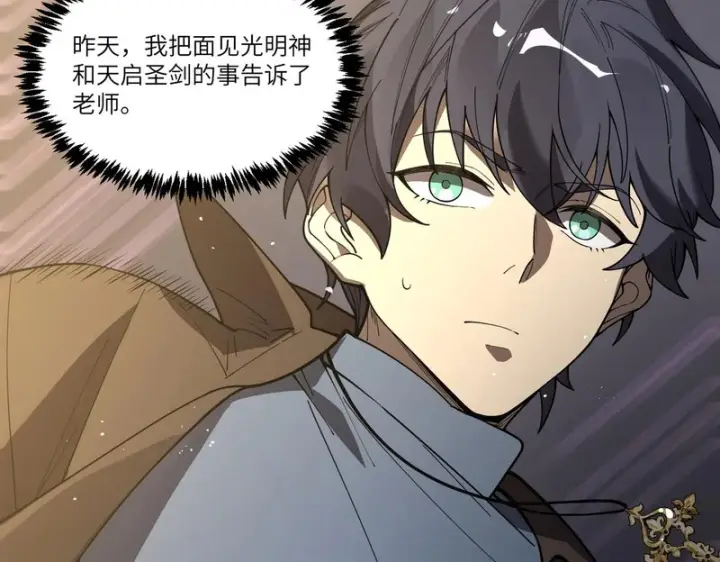 漫画《SSS级超越常理的圣骑士》第154话第66张图