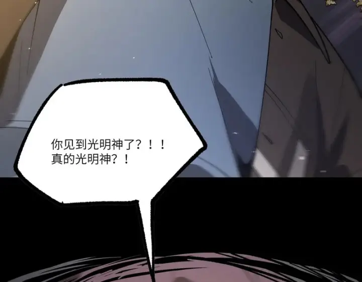 漫画《SSS级超越常理的圣骑士》第154话第67张图