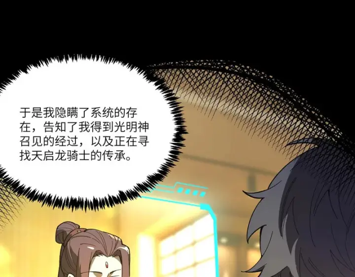 漫画《SSS级超越常理的圣骑士》第154话第70张图