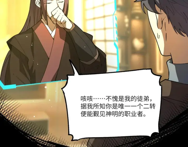 漫画《SSS级超越常理的圣骑士》第154话第71张图