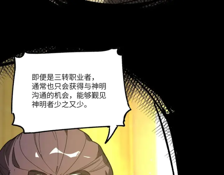 漫画《SSS级超越常理的圣骑士》第154话第72张图