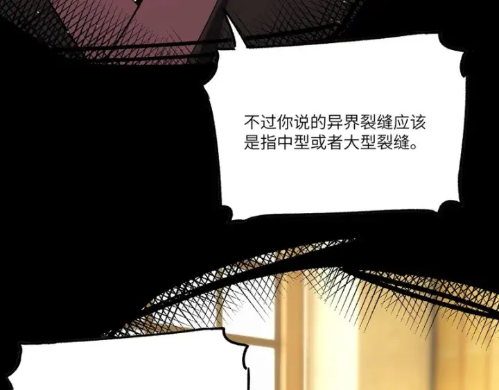 漫画《SSS级超越常理的圣骑士》第154话第74张图