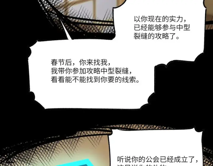 漫画《SSS级超越常理的圣骑士》第154话第76张图