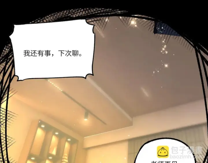 漫画《SSS级超越常理的圣骑士》第154话第79张图