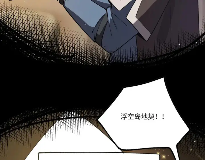 漫画《SSS级超越常理的圣骑士》第154话第82张图