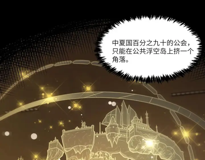 漫画《SSS级超越常理的圣骑士》第154话第86张图