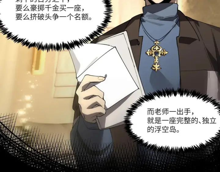 漫画《SSS级超越常理的圣骑士》第154话第88张图