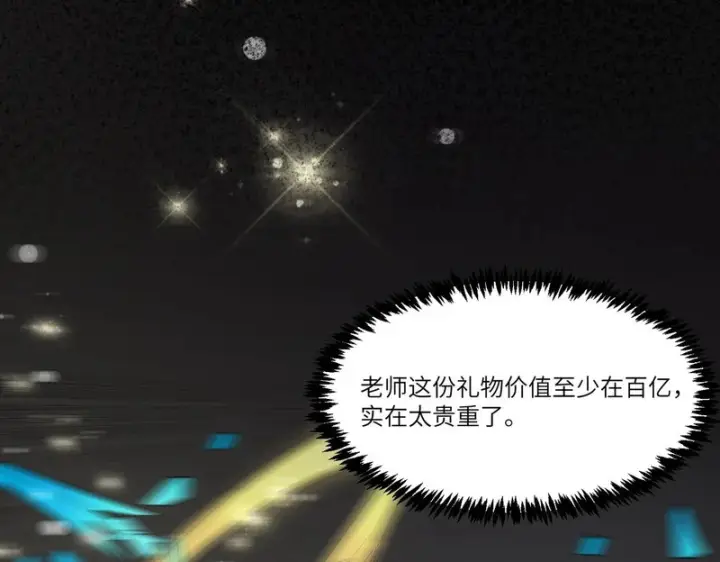 漫画《SSS级超越常理的圣骑士》第154话第90张图