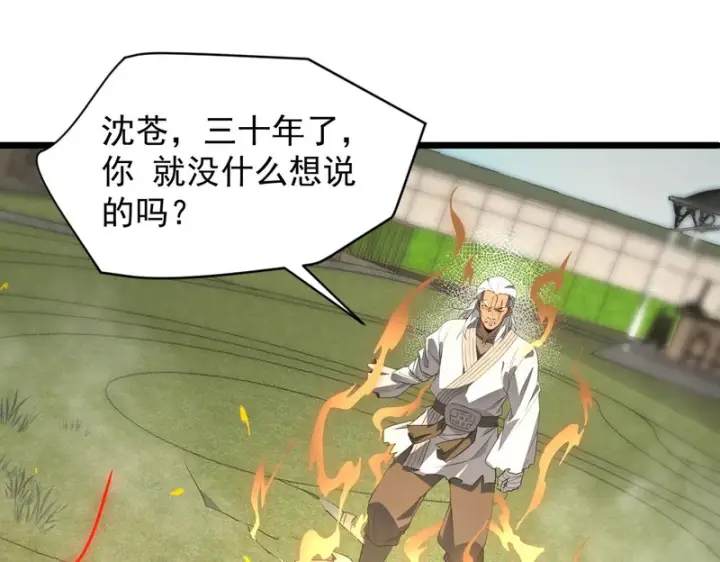 漫画《SSS级超越常理的圣骑士》第155话第102张图