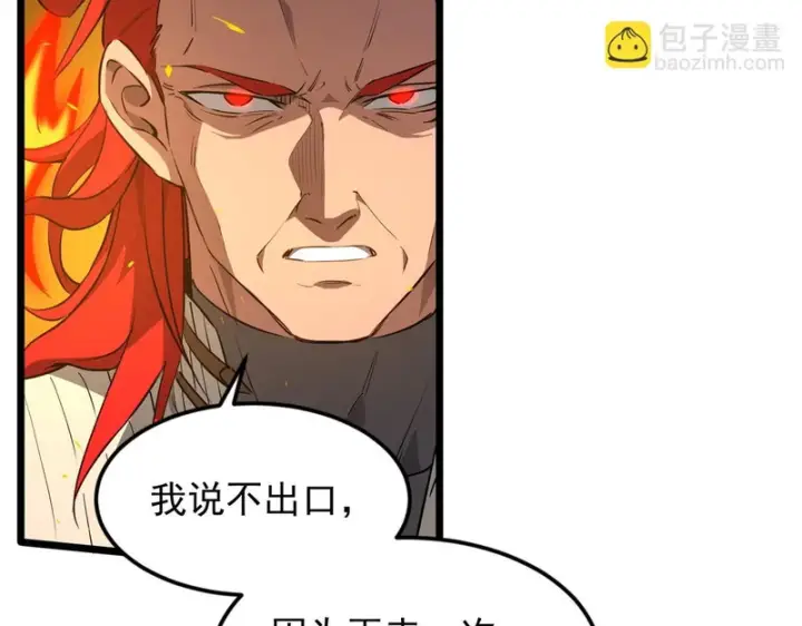 漫画《SSS级超越常理的圣骑士》第155话第105张图