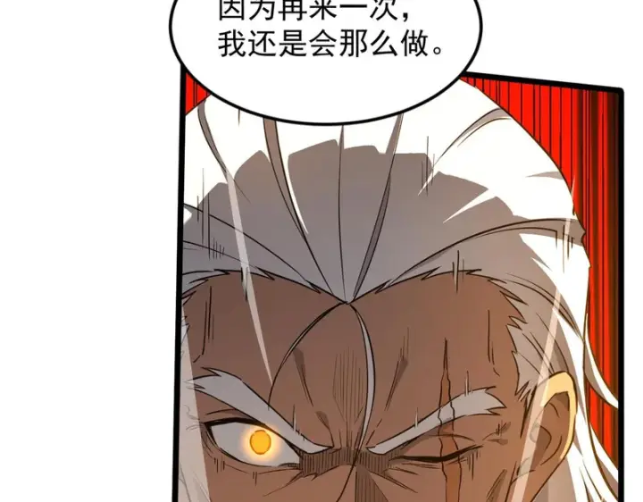 漫画《SSS级超越常理的圣骑士》第155话第106张图