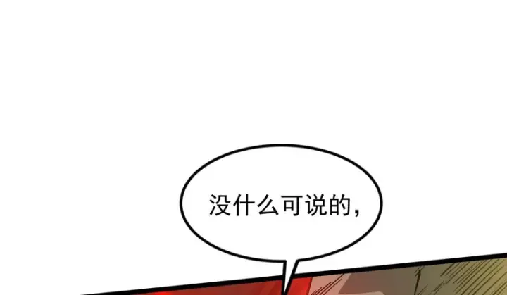 漫画《SSS级超越常理的圣骑士》第155话第113张图