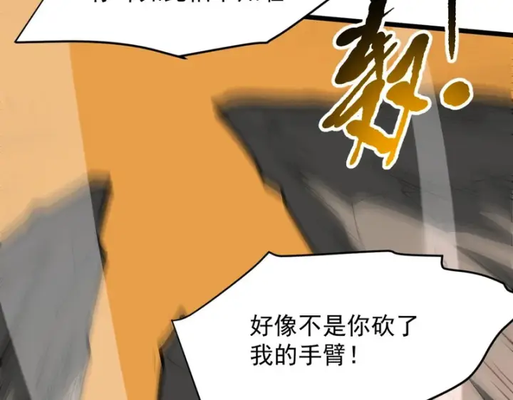 漫画《SSS级超越常理的圣骑士》第155话第131张图