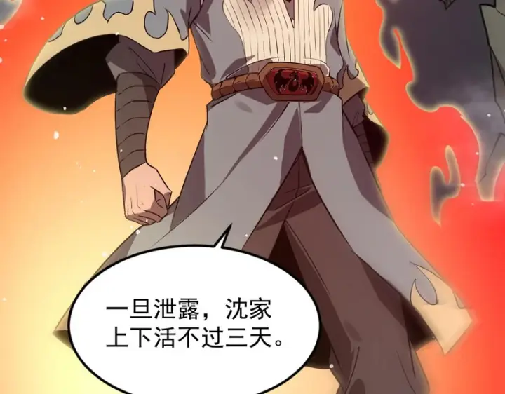 漫画《SSS级超越常理的圣骑士》第155话第141张图