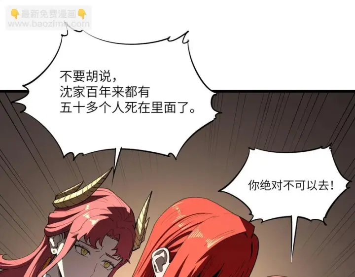 漫画《SSS级超越常理的圣骑士》第155话第20张图