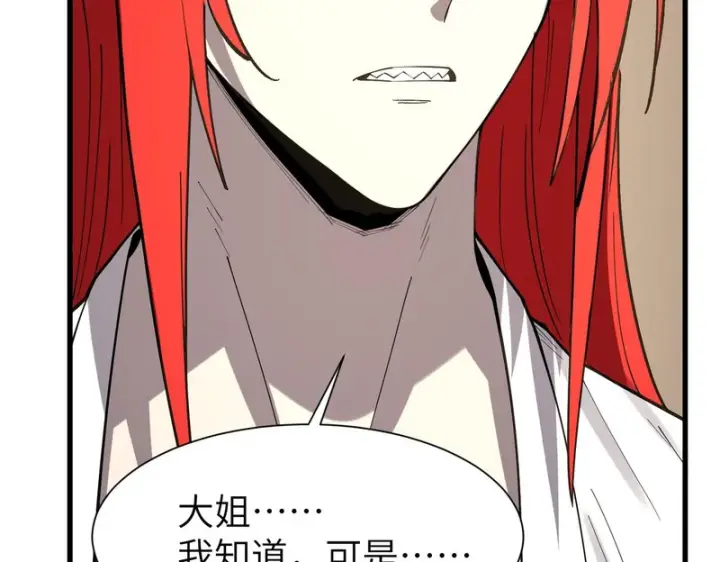 漫画《SSS级超越常理的圣骑士》第155话第38张图