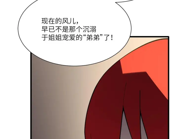漫画《SSS级超越常理的圣骑士》第155话第51张图