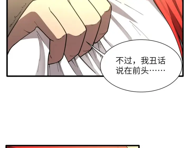 漫画《SSS级超越常理的圣骑士》第155话第60张图