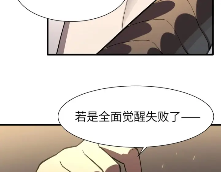 漫画《SSS级超越常理的圣骑士》第155话第65张图
