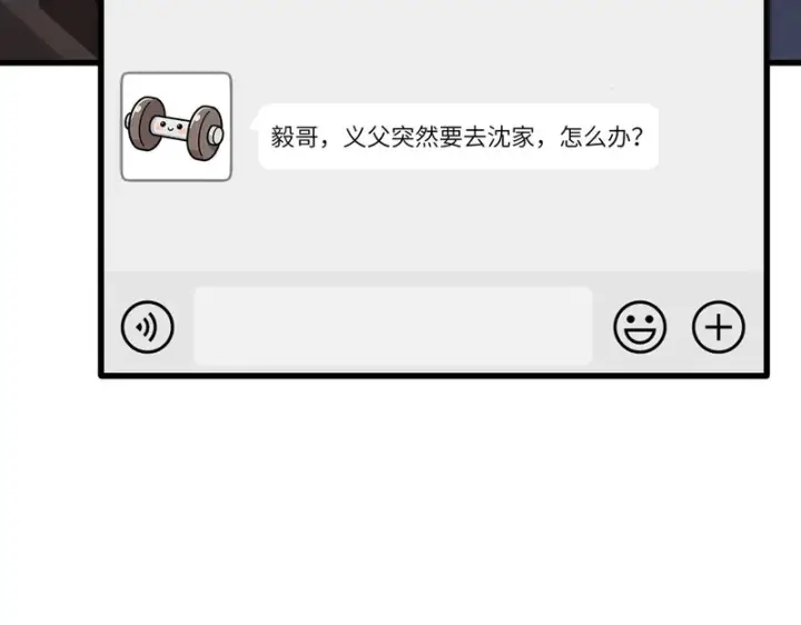 漫画《SSS级超越常理的圣骑士》第155话第79张图