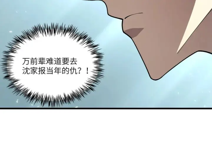 漫画《SSS级超越常理的圣骑士》第155话第82张图