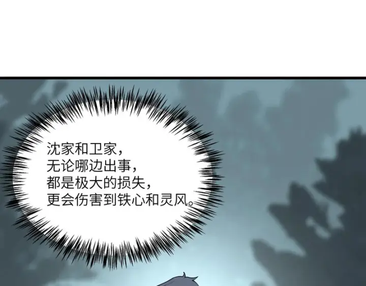 漫画《SSS级超越常理的圣骑士》第155话第83张图