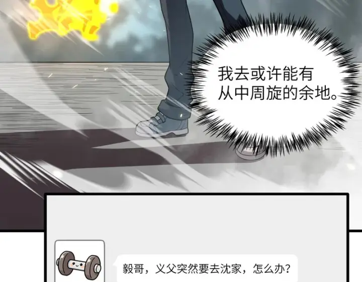 漫画《SSS级超越常理的圣骑士》第155话第85张图