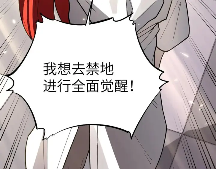 漫画《SSS级超越常理的圣骑士》第155话第9张图